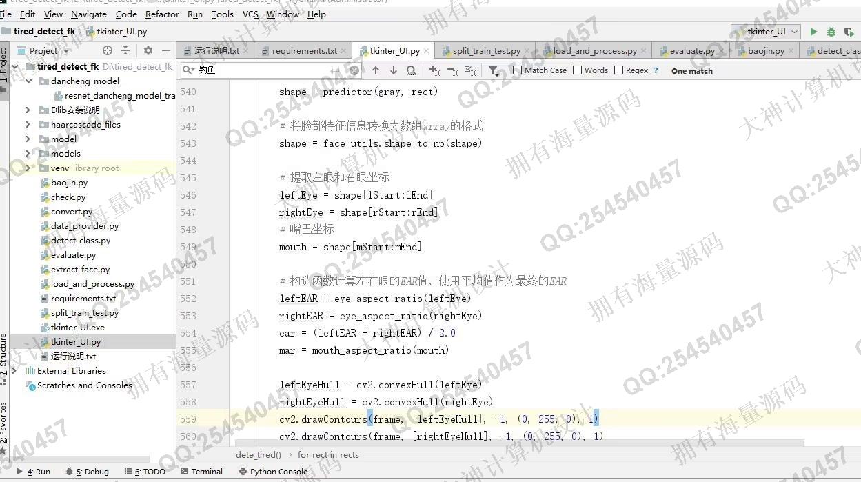 计算机源码设计实例-1412基于Python卷积神经网络人脸识别驾驶员疲劳检测与预警系统设计截图