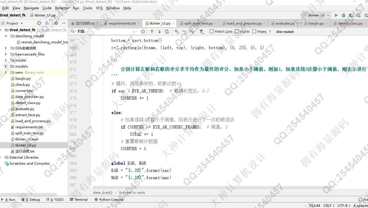 计算机源码设计实例-1412基于Python卷积神经网络人脸识别驾驶员疲劳检测与预警系统设计截图