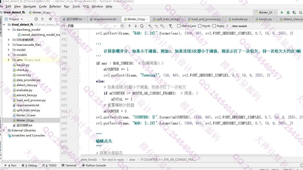 计算机源码设计实例-1412基于Python卷积神经网络人脸识别驾驶员疲劳检测与预警系统设计截图