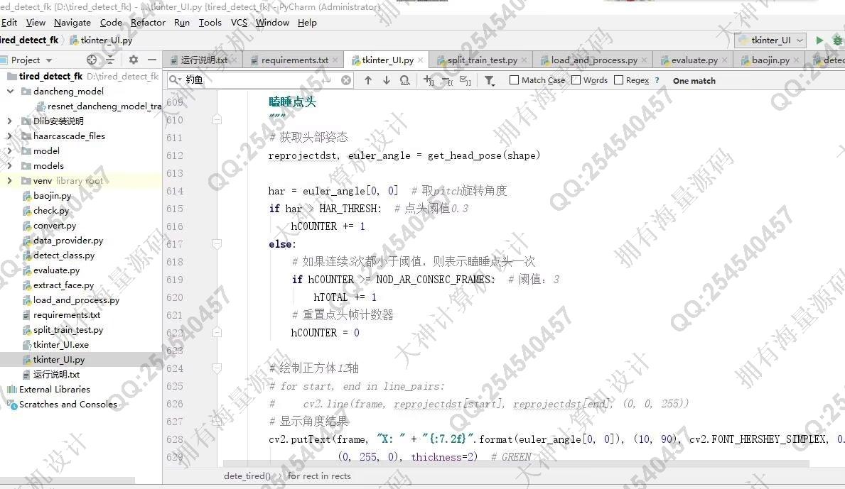 计算机源码设计实例-1412基于Python卷积神经网络人脸识别驾驶员疲劳检测与预警系统设计截图