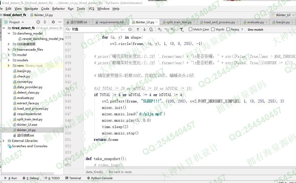 计算机源码设计实例-1412基于Python卷积神经网络人脸识别驾驶员疲劳检测与预警系统设计截图