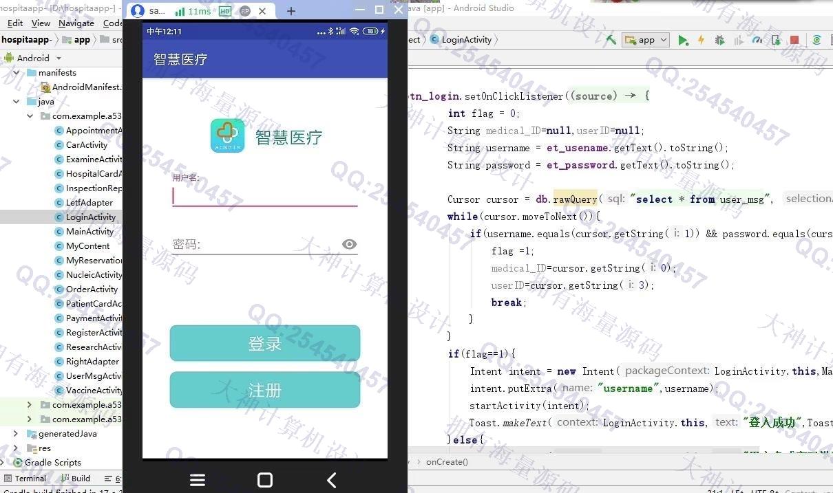 计算机源码设计实例-1413基于安卓AndroidStudio智慧医疗医院预约挂号app设计截图