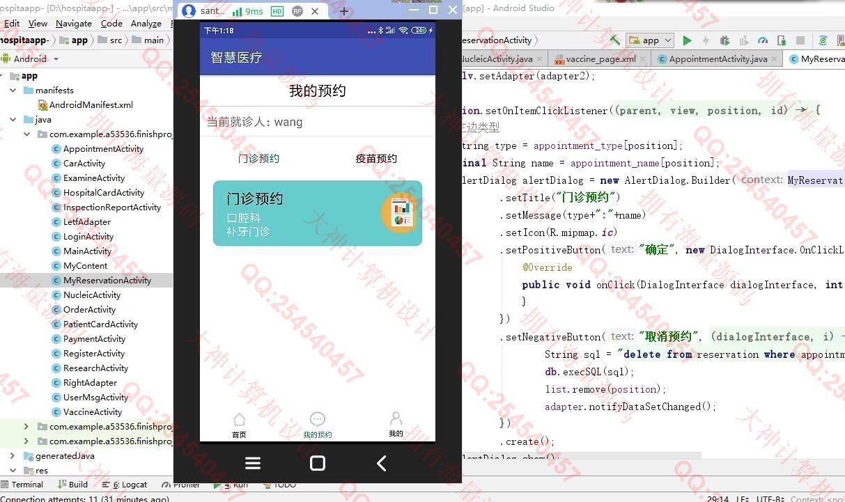 计算机源码设计实例-1413基于安卓AndroidStudio智慧医疗医院预约挂号app设计截图
