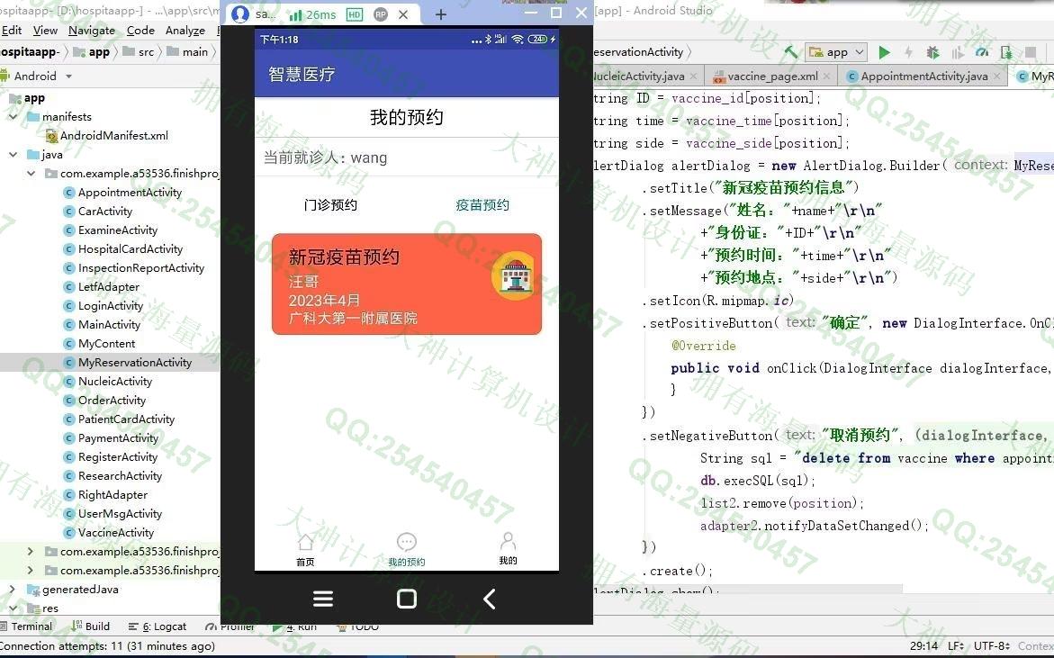 计算机源码设计实例-1413基于安卓AndroidStudio智慧医疗医院预约挂号app设计截图
