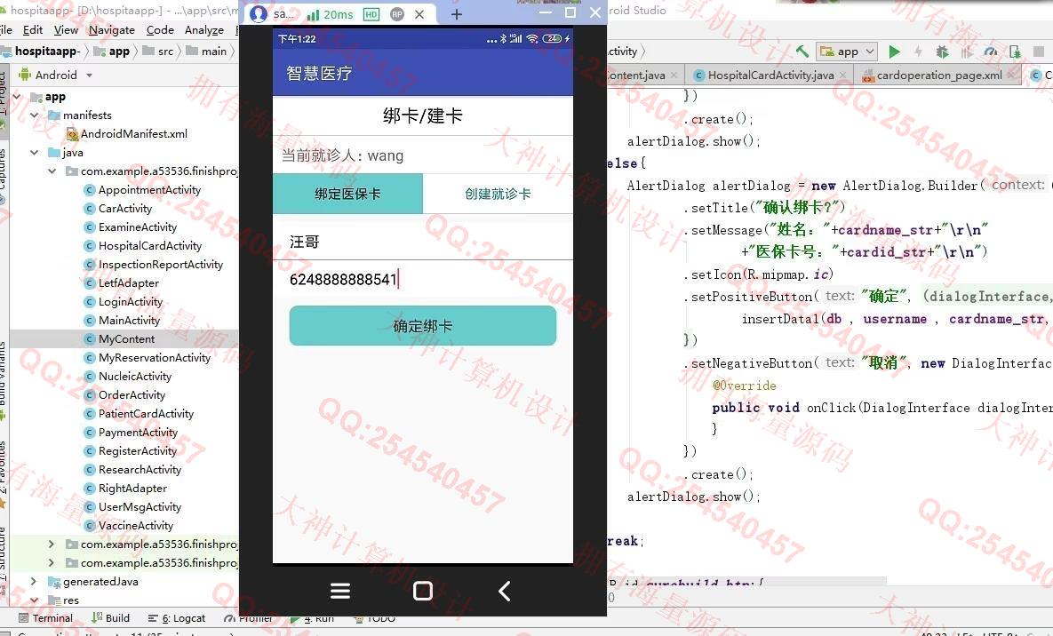 计算机源码设计实例-1413基于安卓AndroidStudio智慧医疗医院预约挂号app设计截图