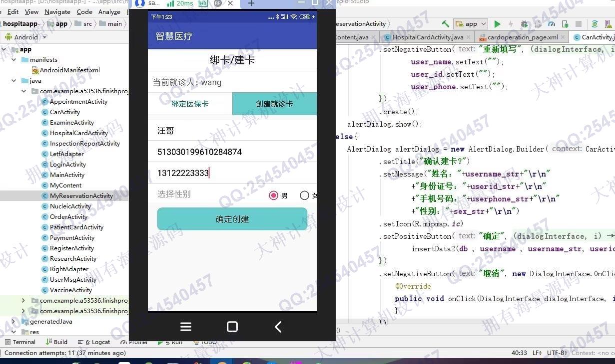 计算机源码设计实例-1413基于安卓AndroidStudio智慧医疗医院预约挂号app设计截图