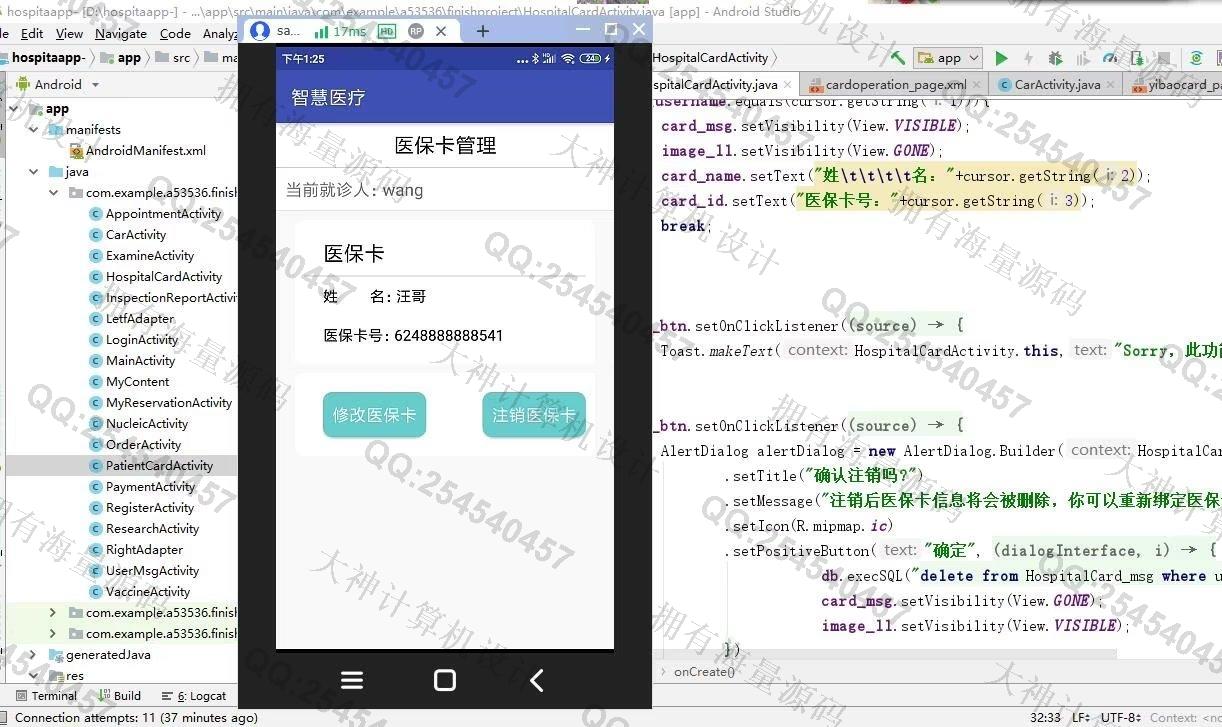 计算机源码设计实例-1413基于安卓AndroidStudio智慧医疗医院预约挂号app设计截图