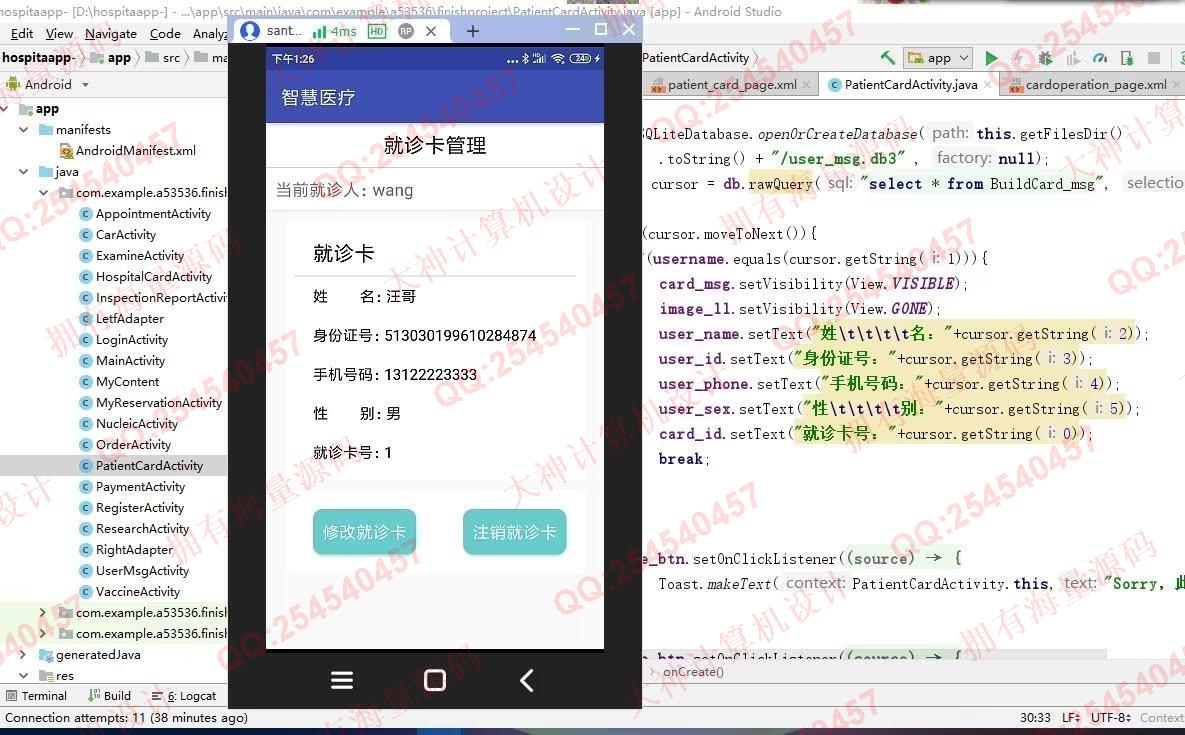 计算机源码设计实例-1413基于安卓AndroidStudio智慧医疗医院预约挂号app设计截图