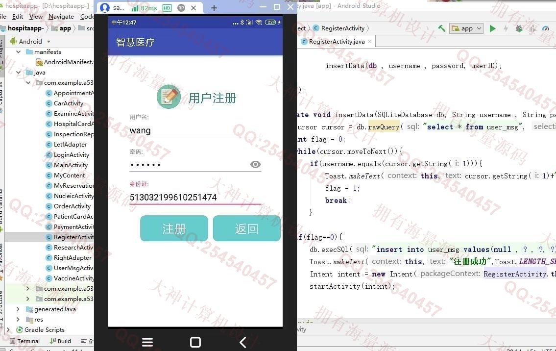 计算机源码设计实例-1413基于安卓AndroidStudio智慧医疗医院预约挂号app设计截图