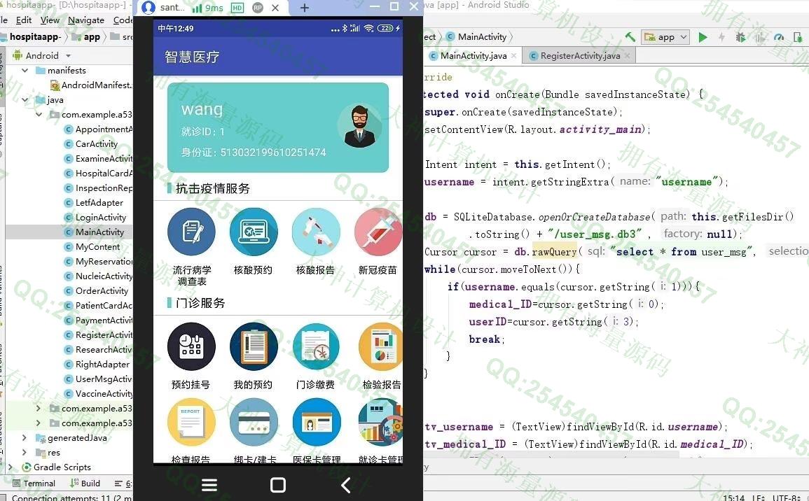 计算机源码设计实例-1413基于安卓AndroidStudio智慧医疗医院预约挂号app设计截图