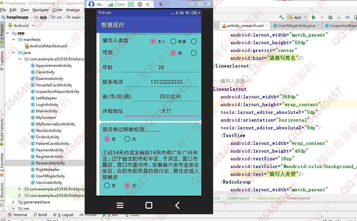 计算机源码设计实例-1413基于安卓AndroidStudio智慧医疗医院预约挂号app设计截图