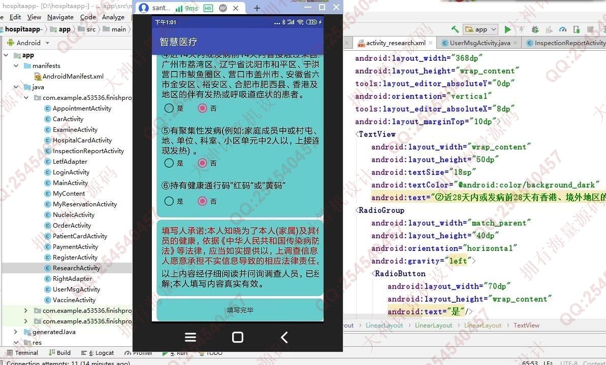 计算机源码设计实例-1413基于安卓AndroidStudio智慧医疗医院预约挂号app设计截图