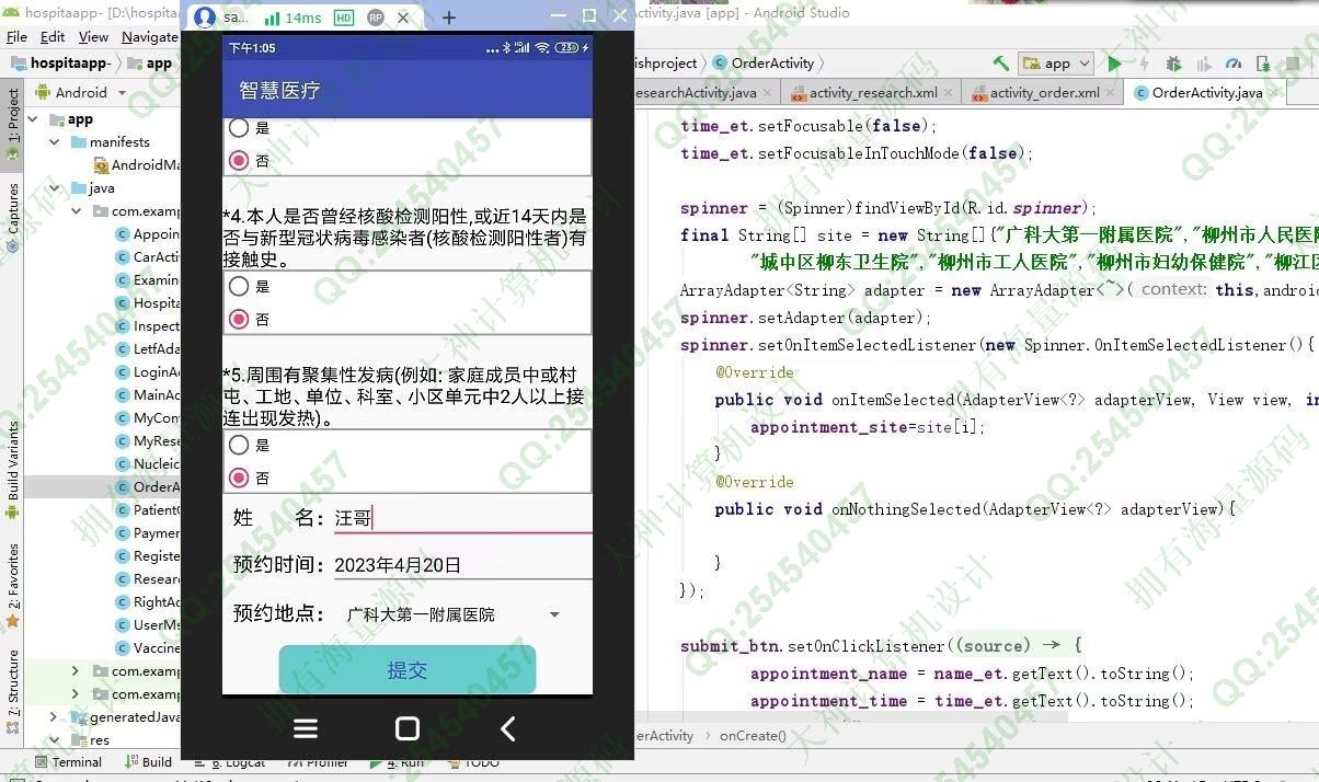计算机源码设计实例-1413基于安卓AndroidStudio智慧医疗医院预约挂号app设计截图