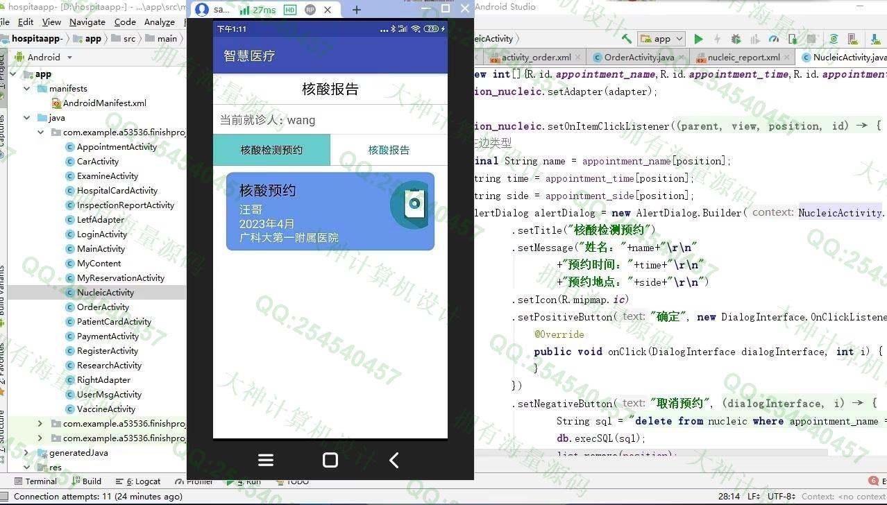 计算机源码设计实例-1413基于安卓AndroidStudio智慧医疗医院预约挂号app设计截图
