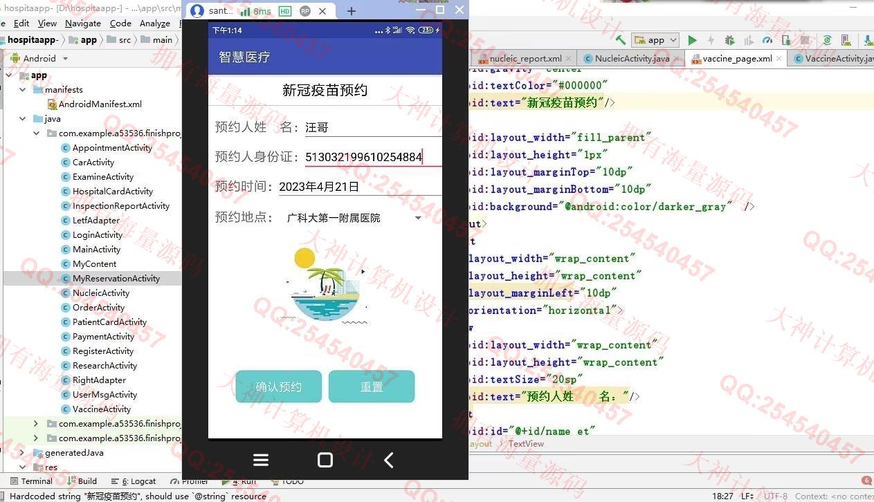 计算机源码设计实例-1413基于安卓AndroidStudio智慧医疗医院预约挂号app设计截图