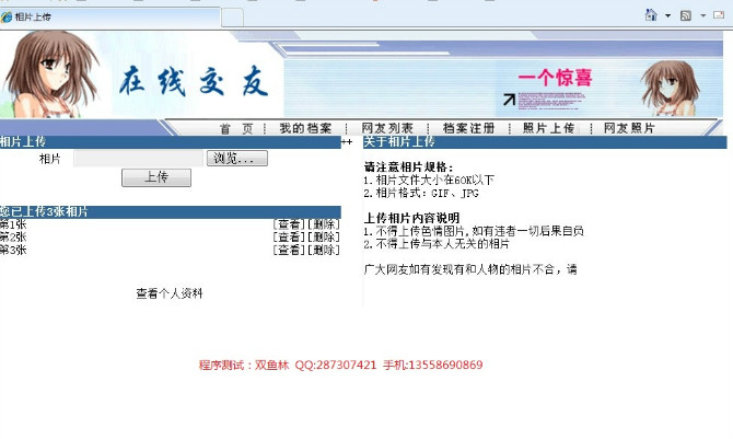 计算机源码设计实例-ASP1001交友网站 校友录网站截图