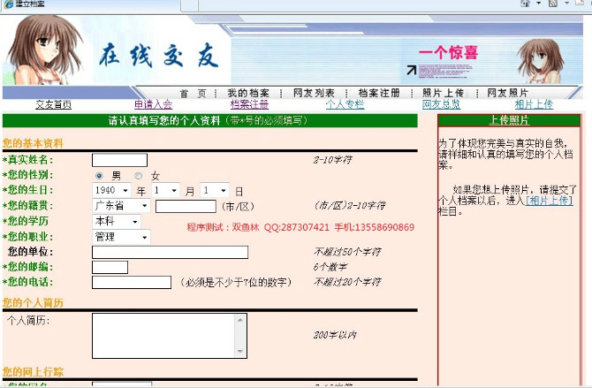 计算机源码设计实例-ASP1001交友网站 校友录网站截图