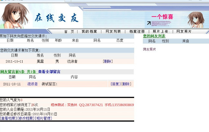 计算机源码设计实例-ASP1001交友网站 校友录网站截图