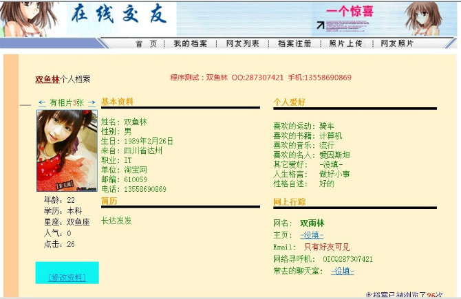 计算机源码设计实例-ASP1001交友网站 校友录网站截图