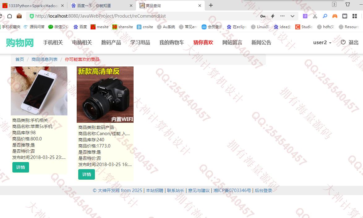 计算机源码设计实例-1415基于用户画像购物网站商品推荐系统设计_电影推荐/音乐推荐/图书推荐等截图