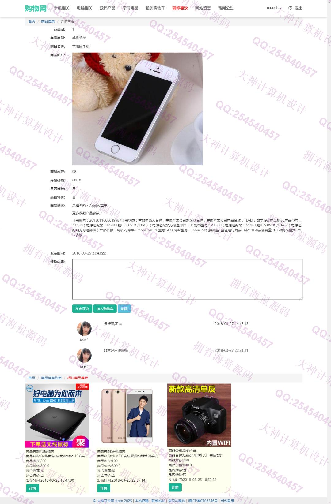 计算机源码设计实例-1415基于用户画像购物网站商品推荐系统设计_电影推荐/音乐推荐/图书推荐等截图