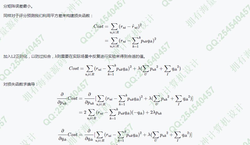 计算机源码设计实例-1416基于LFM矩阵分解CF算法购物网站商品推荐系统设计_电影推荐/音乐推荐/图书推荐等截图