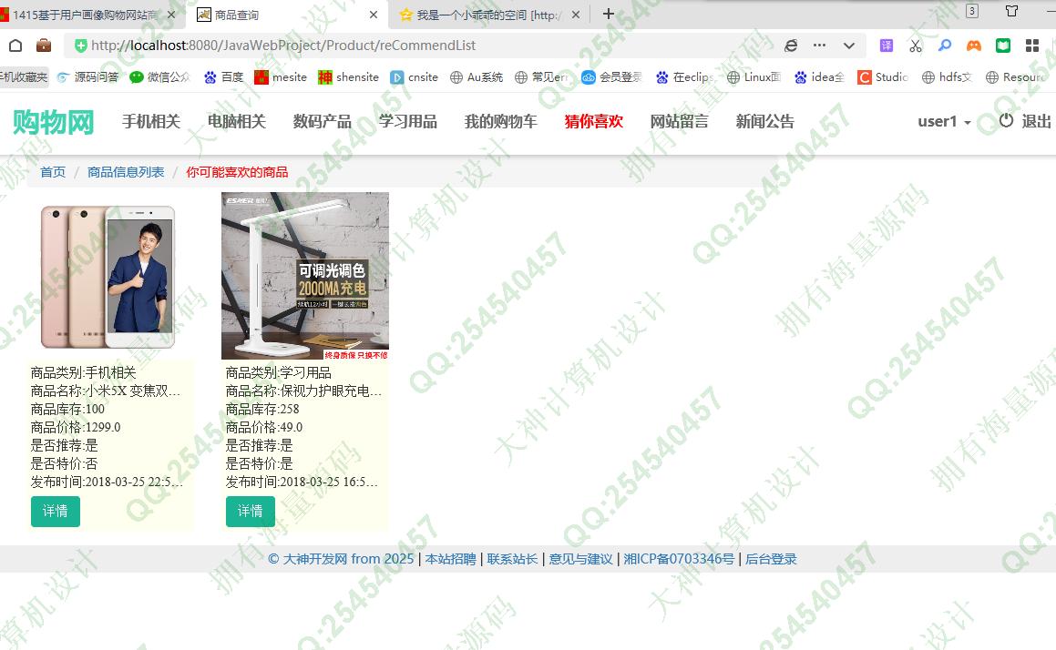 计算机源码设计实例-1416基于LFM矩阵分解CF算法购物网站商品推荐系统设计_电影推荐/音乐推荐/图书推荐等截图