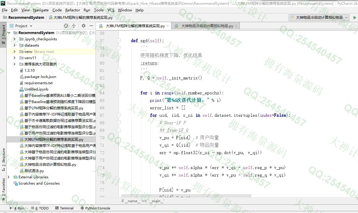 计算机源码设计实例-1416基于LFM矩阵分解CF算法购物网站商品推荐系统设计_电影推荐/音乐推荐/图书推荐等截图