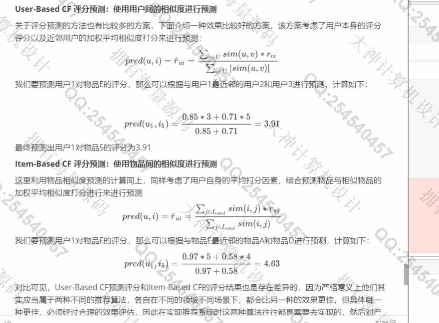 计算机源码设计实例-1417基于协同过滤算法购物网站商品推荐系统设计_电影推荐/音乐推荐/图书推荐等截图
