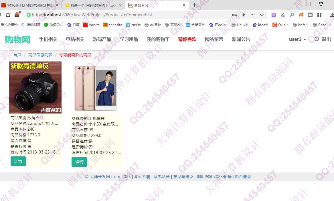 计算机源码设计实例-1417基于协同过滤算法购物网站商品推荐系统设计_电影推荐/音乐推荐/图书推荐等截图