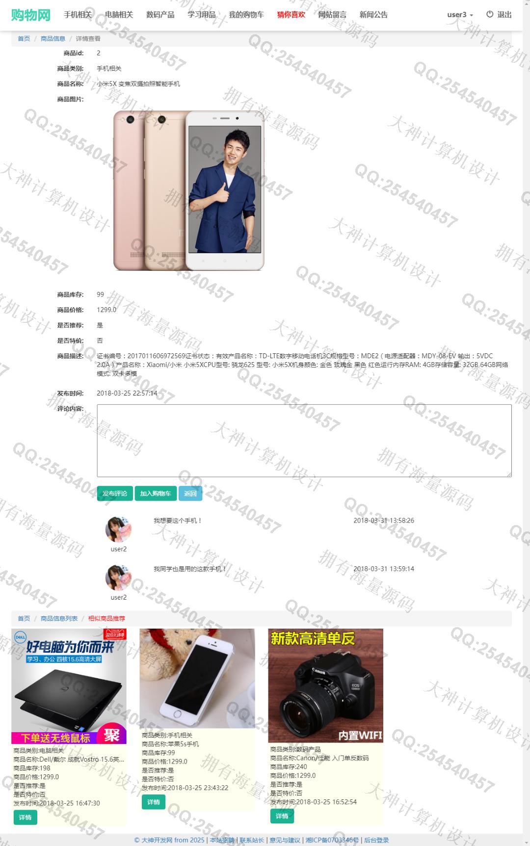 计算机源码设计实例-1417基于协同过滤算法购物网站商品推荐系统设计_电影推荐/音乐推荐/图书推荐等截图
