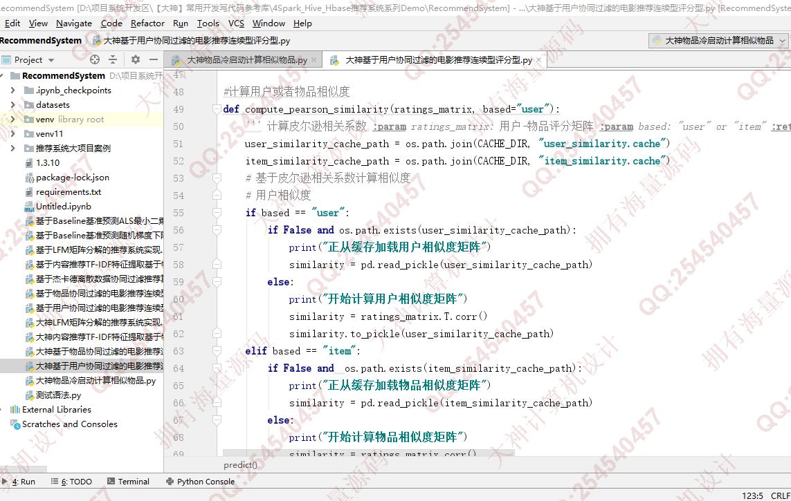 计算机源码设计实例-1417基于协同过滤算法购物网站商品推荐系统设计_电影推荐/音乐推荐/图书推荐等截图
