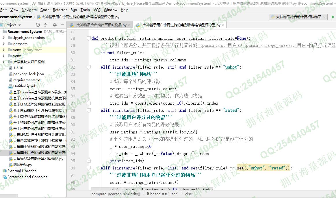 计算机源码设计实例-1417基于协同过滤算法购物网站商品推荐系统设计_电影推荐/音乐推荐/图书推荐等截图