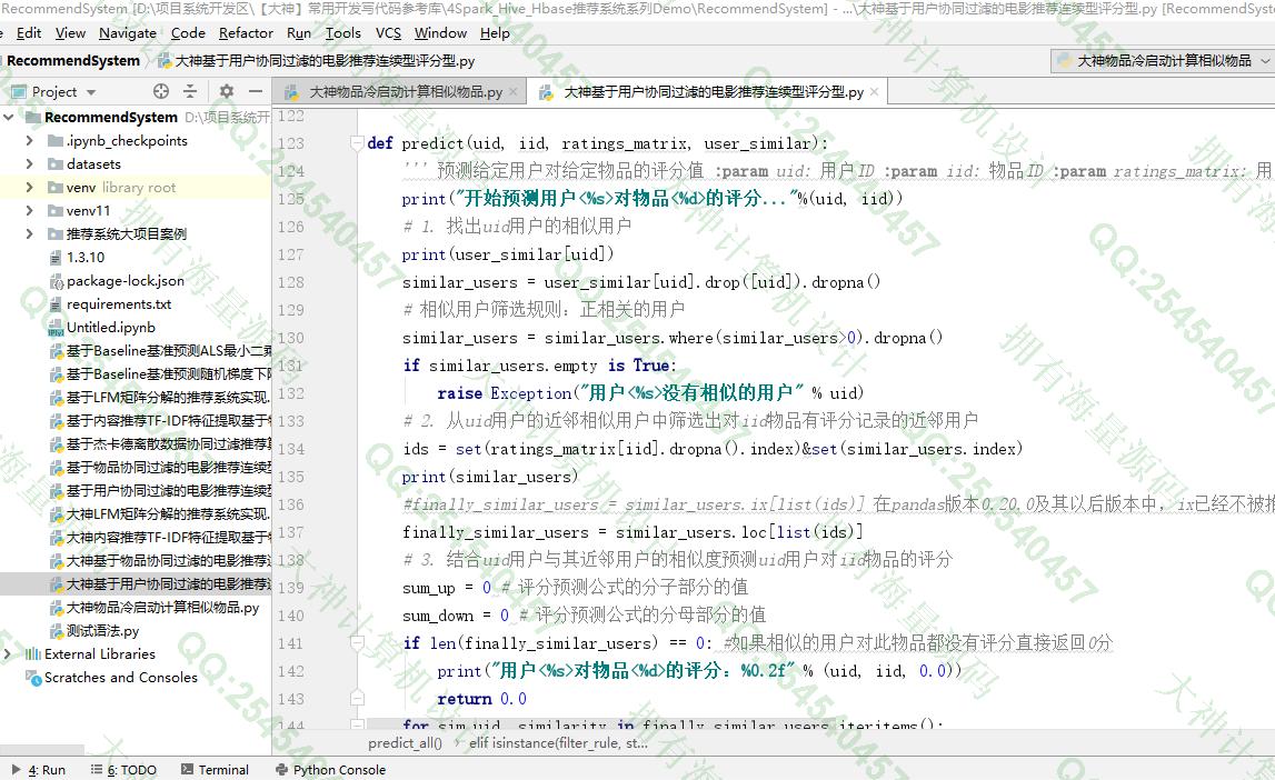 计算机源码设计实例-1417基于协同过滤算法购物网站商品推荐系统设计_电影推荐/音乐推荐/图书推荐等截图