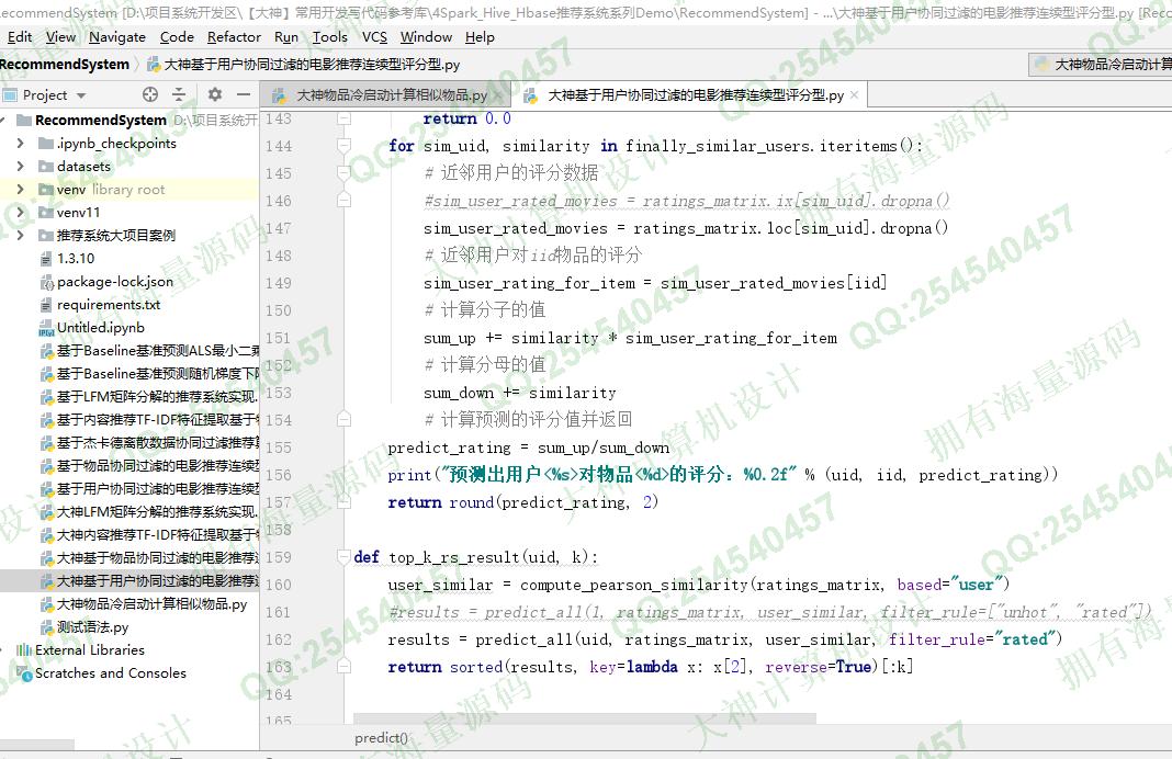 计算机源码设计实例-1417基于协同过滤算法购物网站商品推荐系统设计_电影推荐/音乐推荐/图书推荐等截图