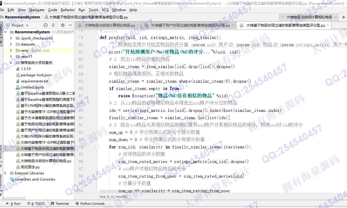 计算机源码设计实例-1417基于协同过滤算法购物网站商品推荐系统设计_电影推荐/音乐推荐/图书推荐等截图