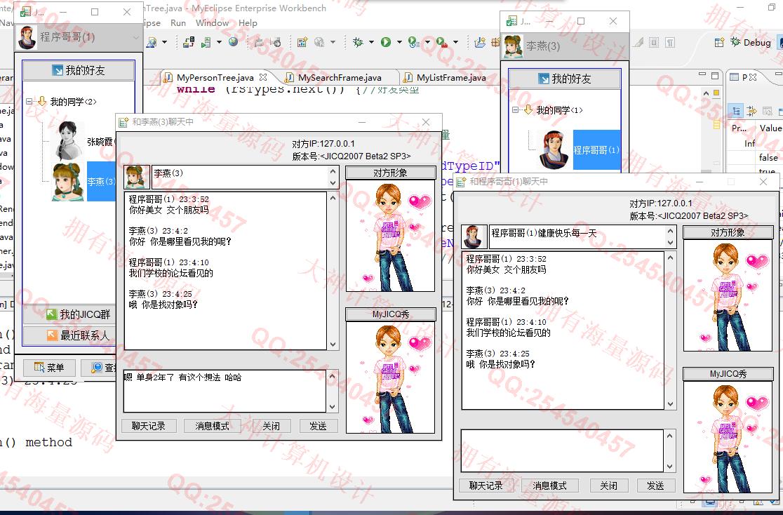 计算机源码设计实例-1420基于Java仿QQ聊天即时通讯工具设计与实现带文档截图