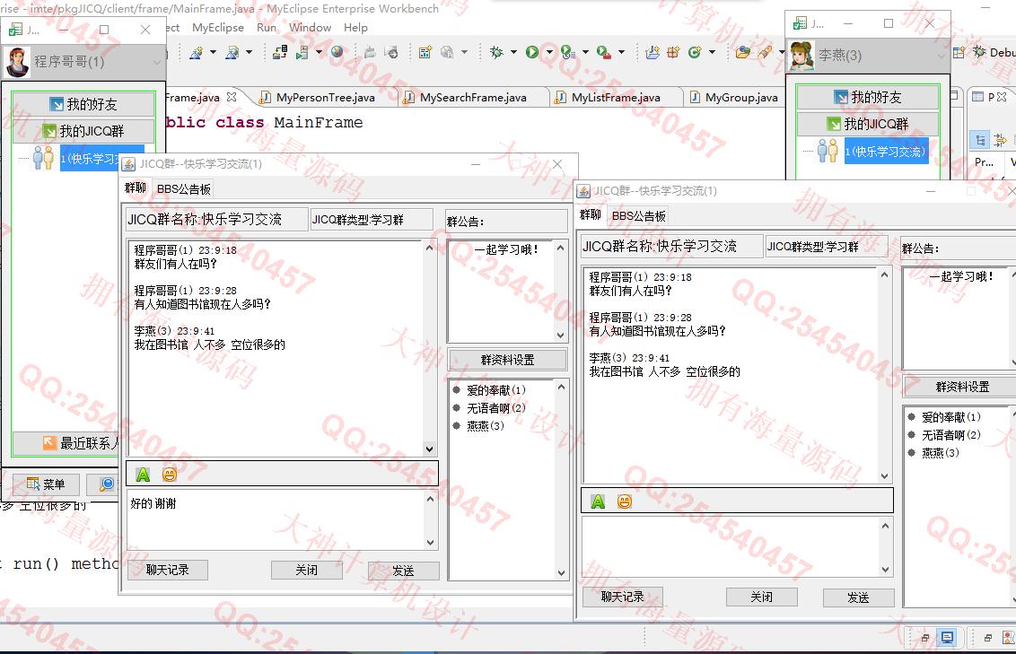 计算机源码设计实例-1420基于Java仿QQ聊天即时通讯工具设计与实现带文档截图