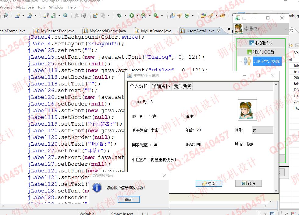 计算机源码设计实例-1420基于Java仿QQ聊天即时通讯工具设计与实现带文档截图