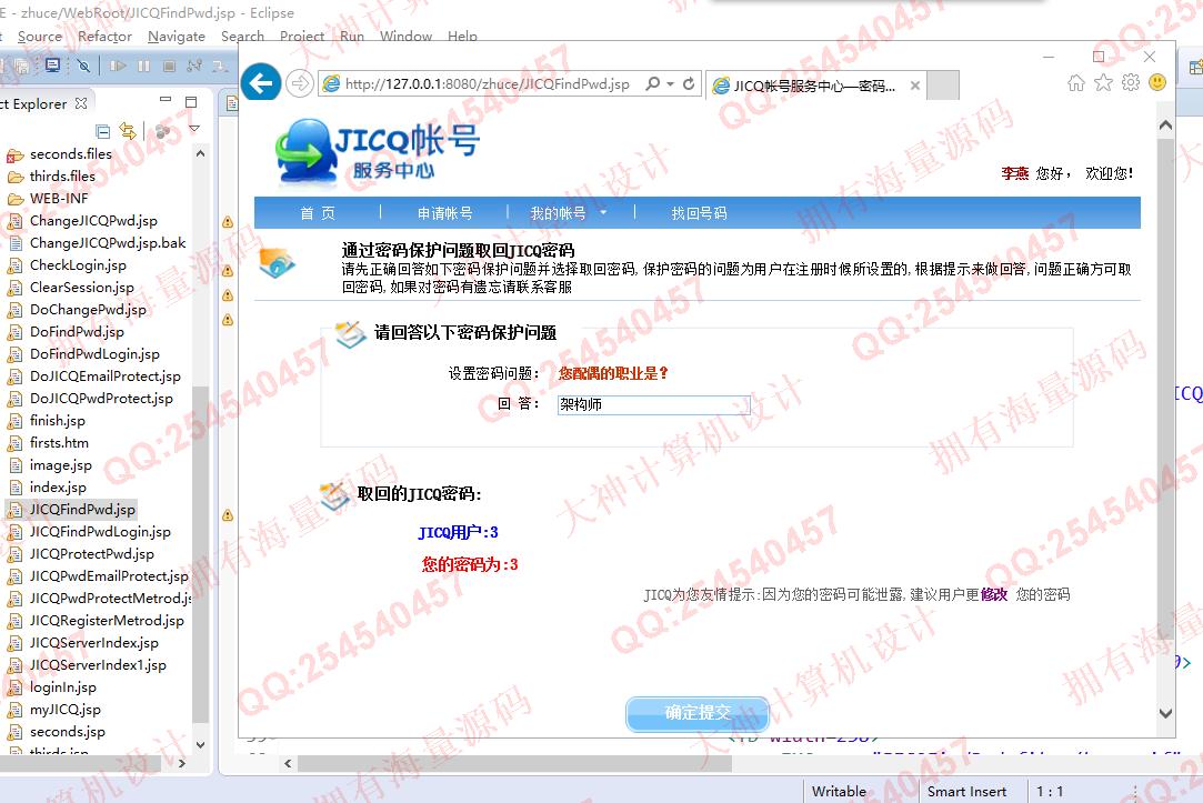 计算机源码设计实例-1420基于Java仿QQ聊天即时通讯工具设计与实现带文档截图