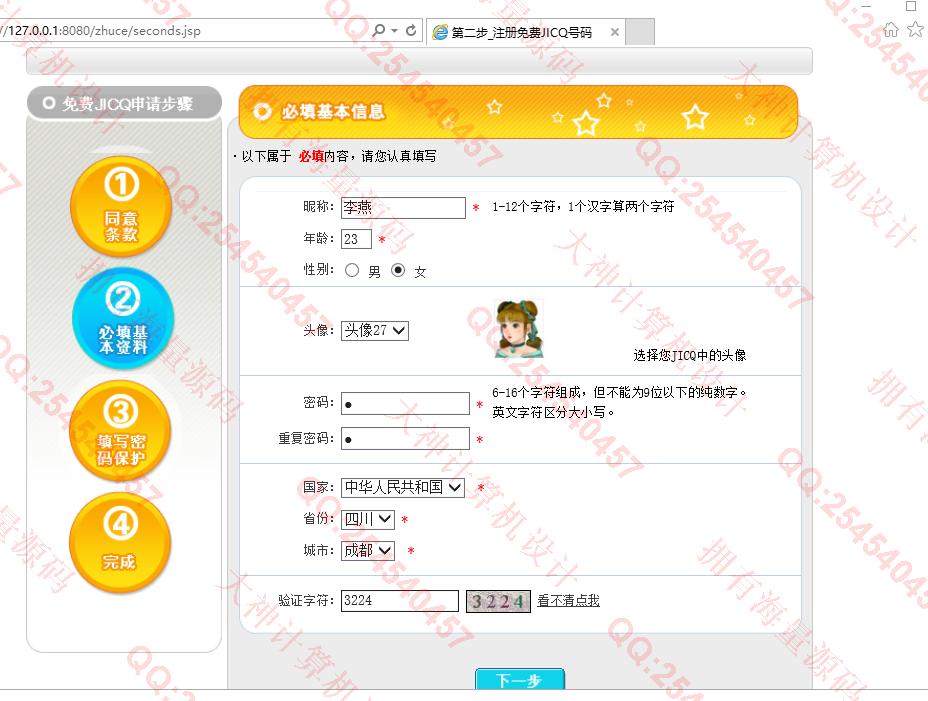 计算机源码设计实例-1420基于Java仿QQ聊天即时通讯工具设计与实现带文档截图