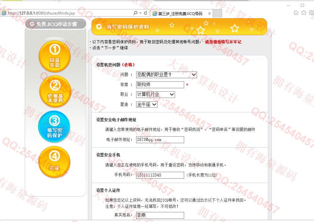 计算机源码设计实例-1420基于Java仿QQ聊天即时通讯工具设计与实现带文档截图