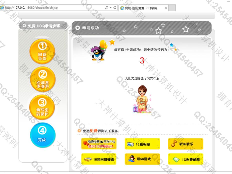 计算机源码设计实例-1420基于Java仿QQ聊天即时通讯工具设计与实现带文档截图
