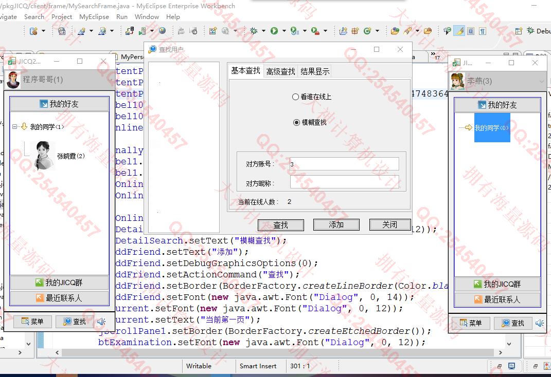 计算机源码设计实例-1420基于Java仿QQ聊天即时通讯工具设计与实现带文档截图