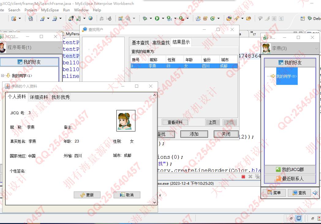 计算机源码设计实例-1420基于Java仿QQ聊天即时通讯工具设计与实现带文档截图