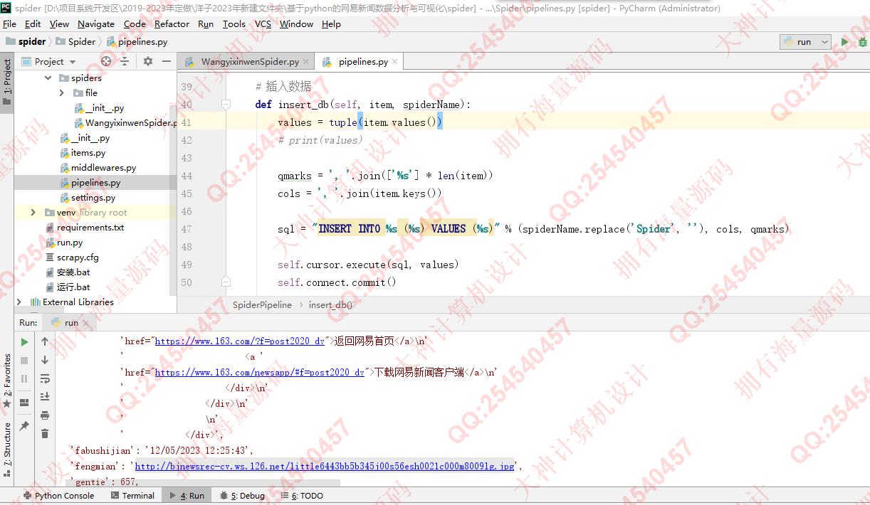 计算机源码设计实例-1421基于python网易新闻scrapy爬虫数据分析与可视化大屏展示截图