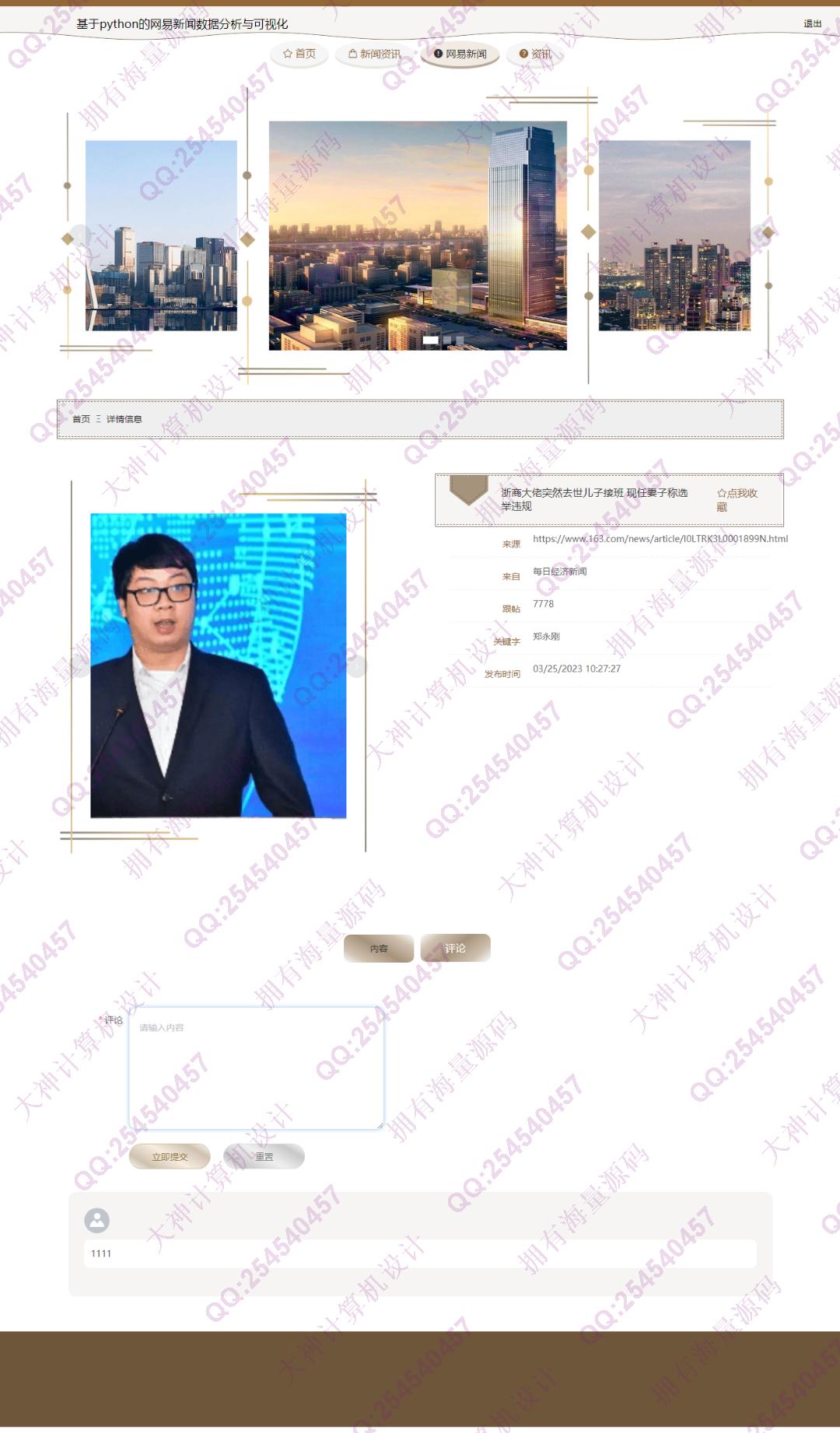 计算机源码设计实例-1421基于python网易新闻scrapy爬虫数据分析与可视化大屏展示截图