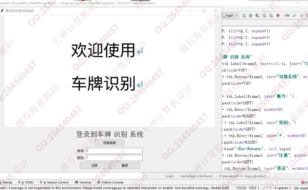 计算机源码设计实例-1422Python基于Opencv和SVM机器学习算法和百度AI平台车牌识别系统设计截图
