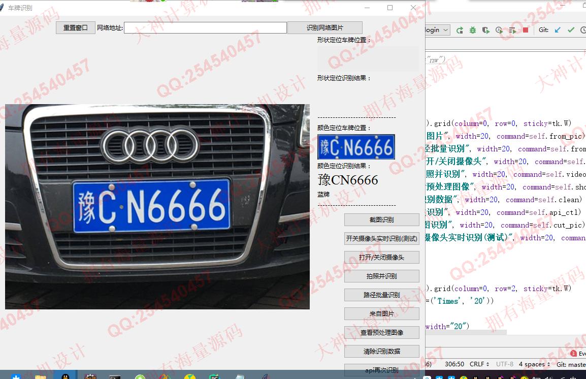 计算机源码设计实例-1422Python基于Opencv和SVM机器学习算法和百度AI平台车牌识别系统设计截图