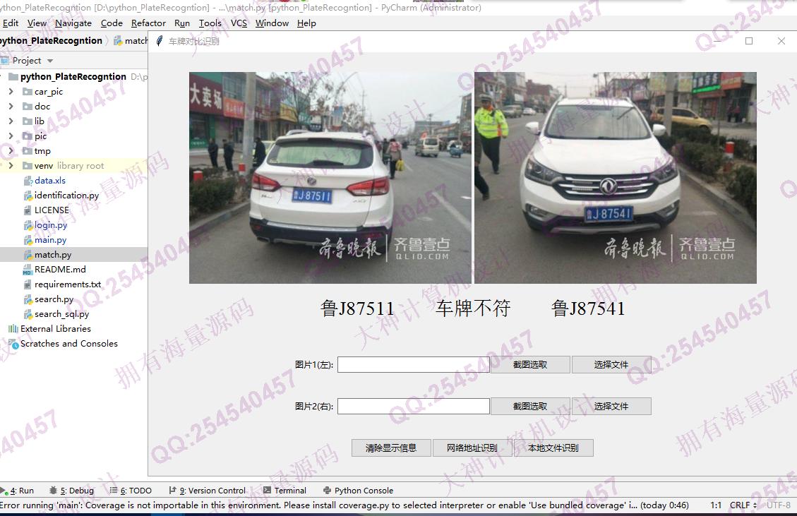 计算机源码设计实例-1422Python基于Opencv和SVM机器学习算法和百度AI平台车牌识别系统设计截图